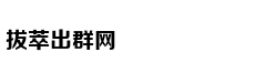 网易网站相关资质证明